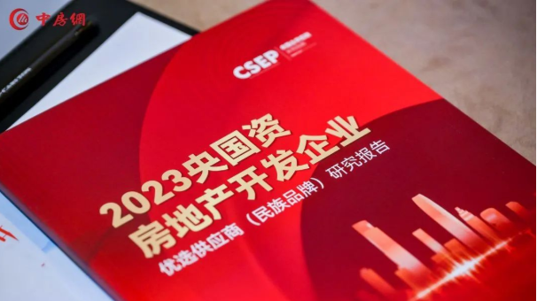 偉業(yè)鋁材榮獲“2023央國(guó)資房地產(chǎn)開(kāi)發(fā)企業(yè)優(yōu)選供應(yīng)商(民族品牌)”兩大殊榮
