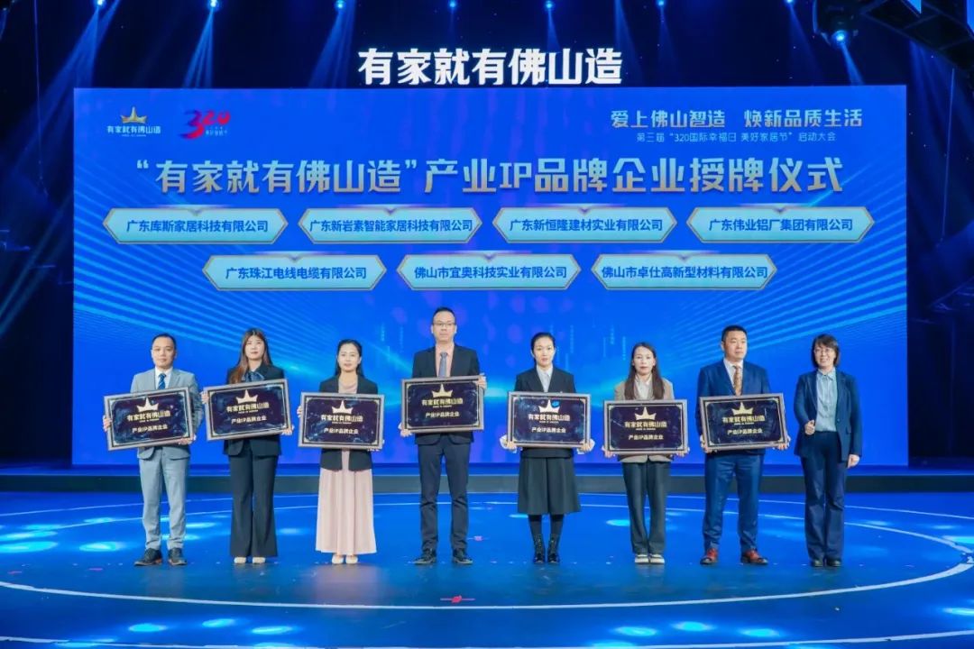 喜訊 | 偉業(yè)鋁材入選“有家就有佛山造”產業(yè)IP品牌企業(yè)！