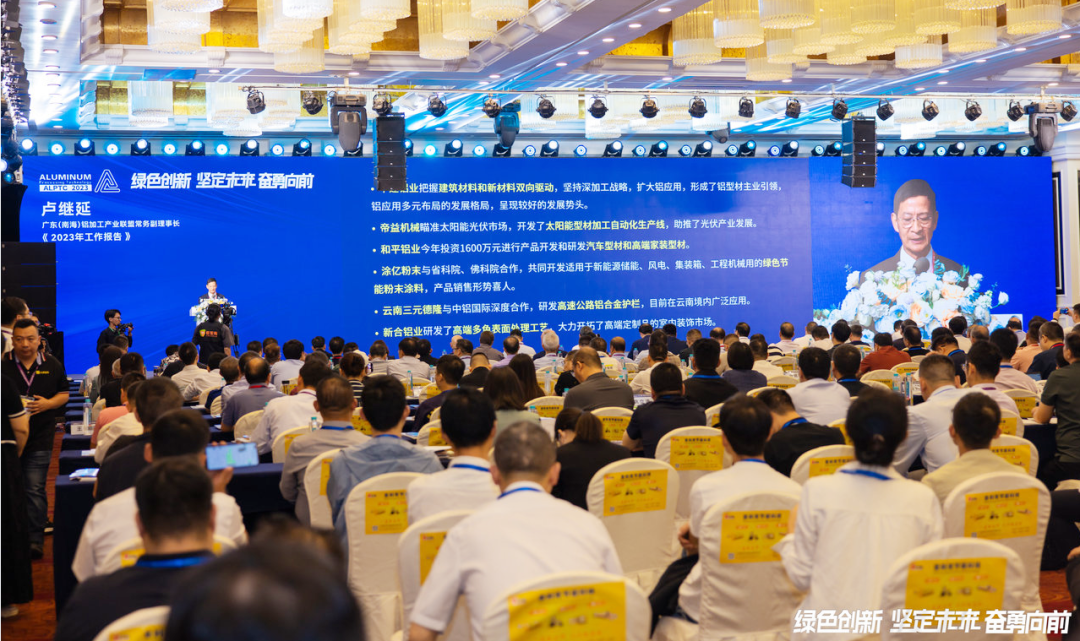 2023廣東（南海）鋁加工產業(yè)技術大會召開，偉業(yè)集團榮膺“突出貢獻獎”等多項重磅榮譽