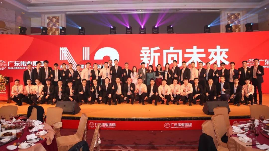 2018年第26屆廣東偉業(yè)集團(tuán)戰(zhàn)略合作伙伴聯(lián)誼會隆重舉行