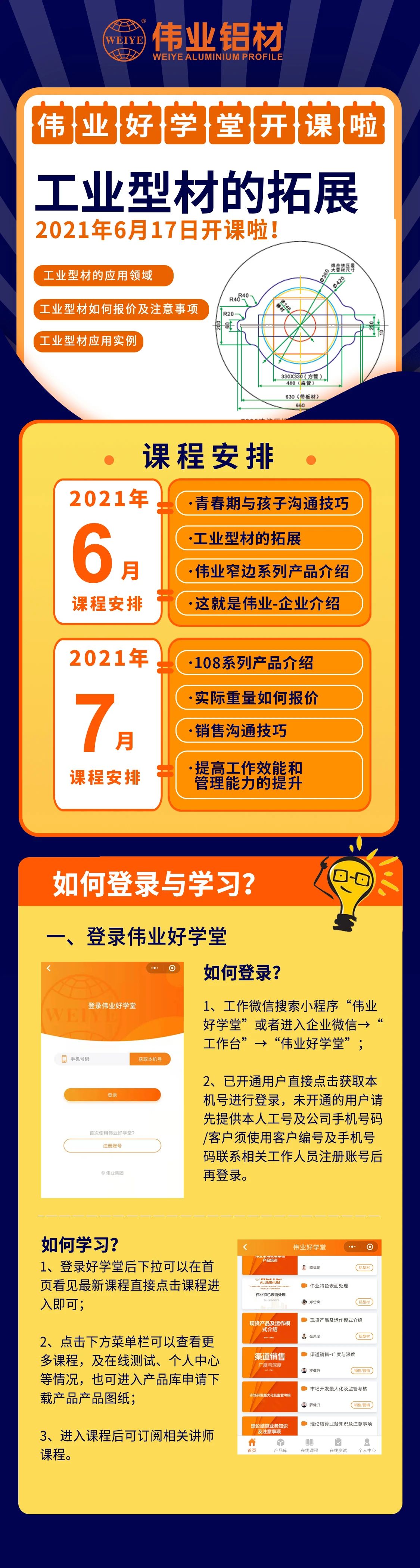 偉業(yè)好學堂六月課程！mark下啦↓↓↓