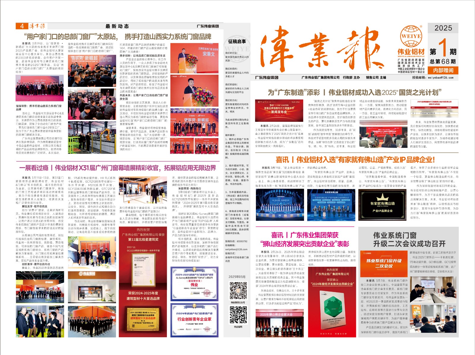 2025偉業(yè)報(bào)第1期1.jpg