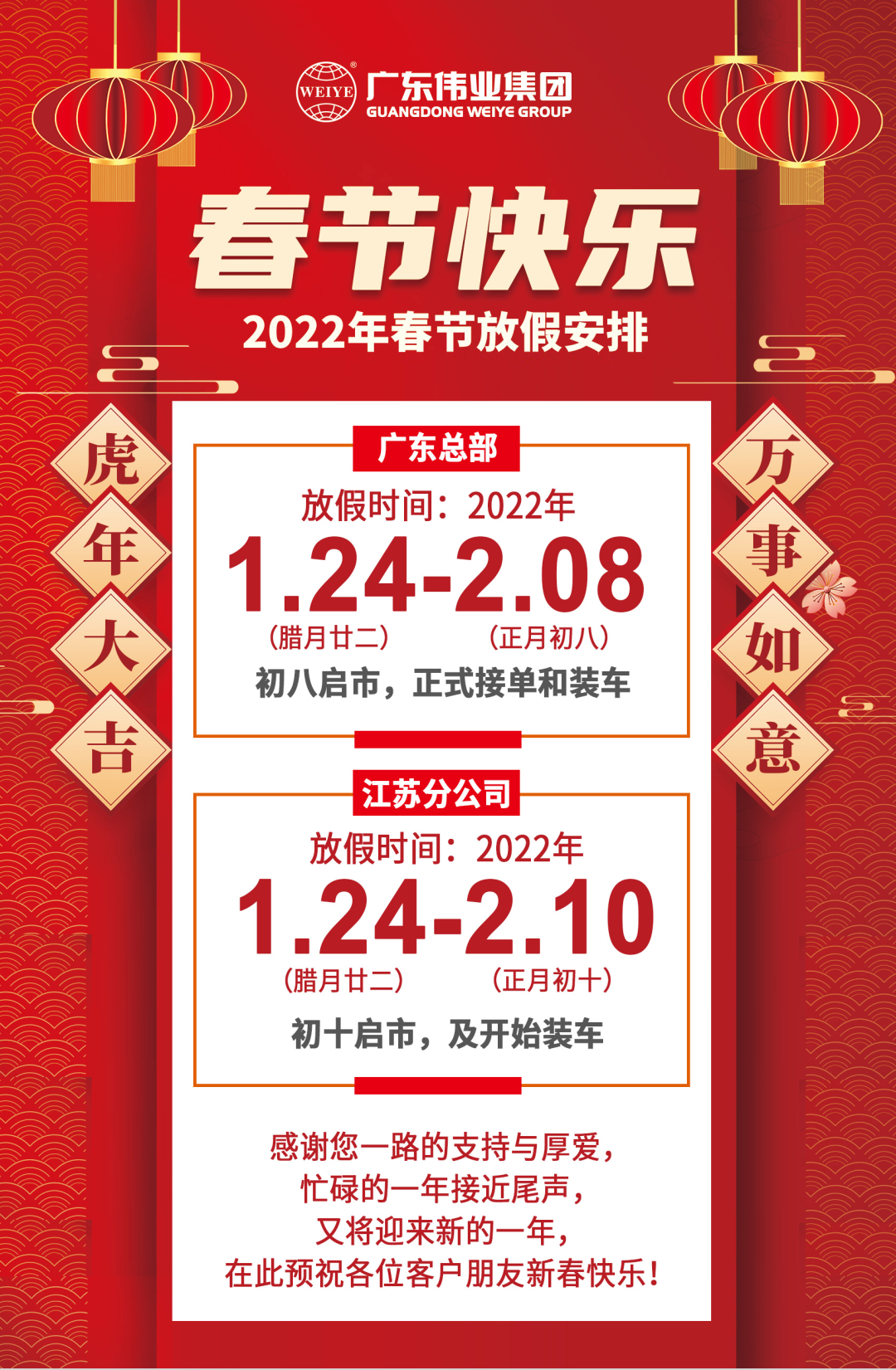 2022年春節(jié)放假安排，節(jié)日防疫，我們再倡議→