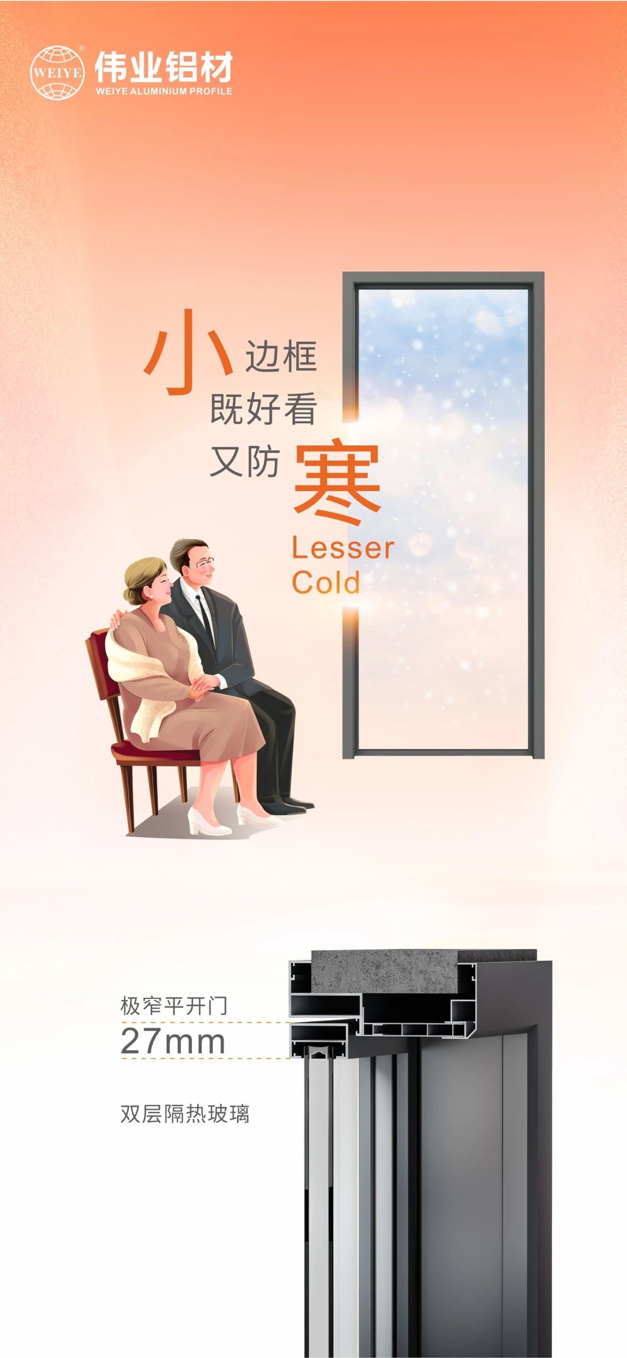 小寒｜圍爐煮茶寒氣漸散，小邊框既好看又防寒 有偉業(yè)相伴暖于心，更勝于景