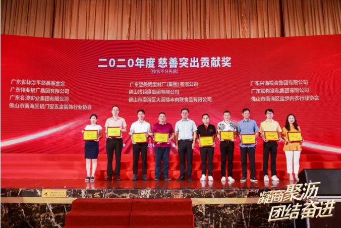 大愛偉業(yè) | 大瀝總商會授予偉業(yè)集團「慈善突出貢獻獎」