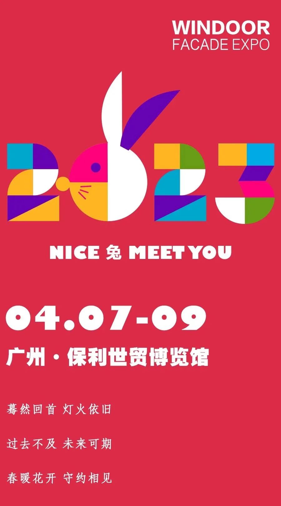 前瞻 | 2023年上半年展會已就位，偉業(yè)與您相約