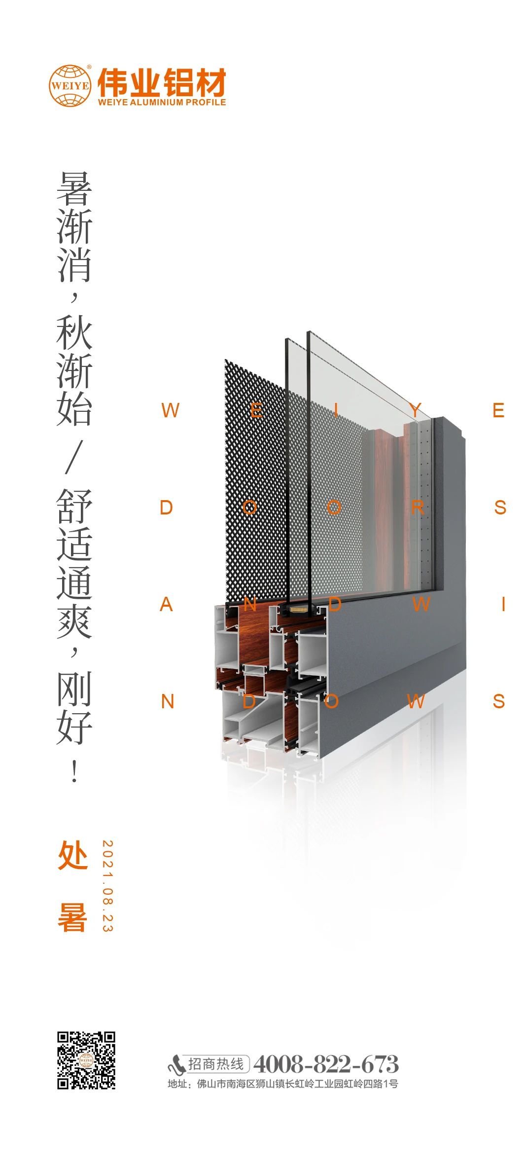 「處暑」暑漸消，秋漸始/舒適通爽，剛好！