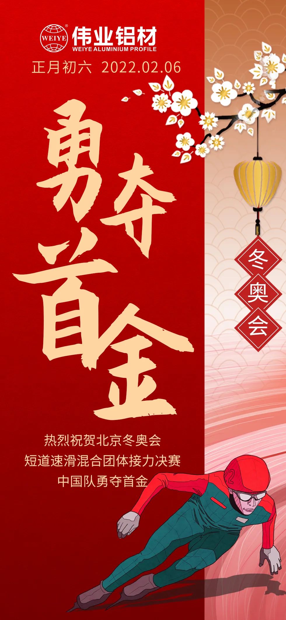 年初六｜祝賀中國隊，拿下首金！