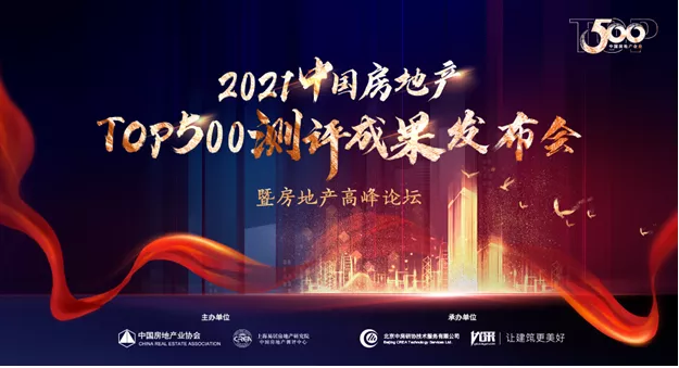 蟬聯(lián)7屆 | 偉業(yè)鋁材榮膺500強房企首選品牌，偉業(yè)門窗再度上榜！
