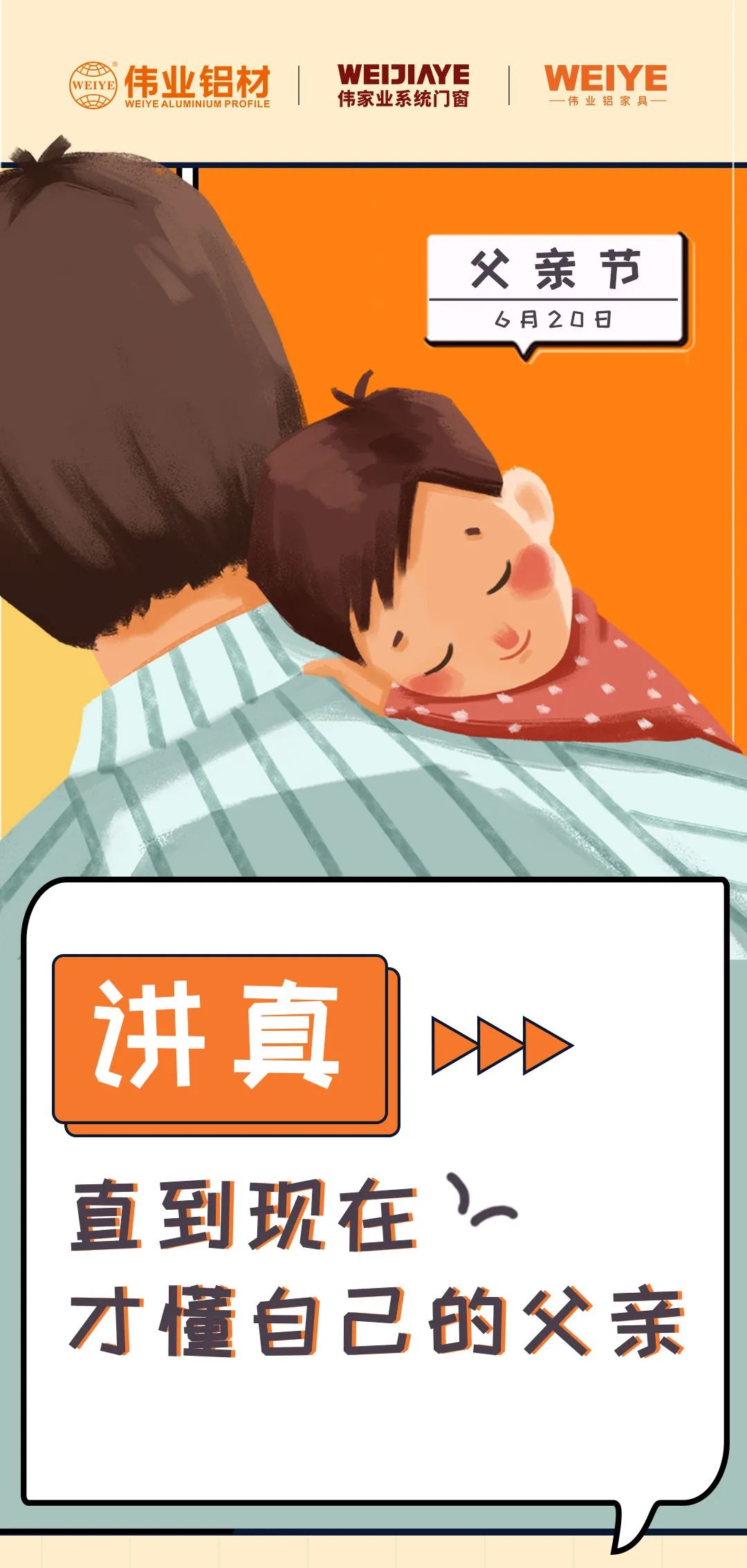 父親節(jié) | 以前我總是不明白，現(xiàn)在才知道...