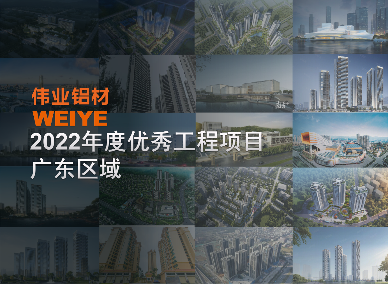 「偉業(yè)·上新了」廣東一門一窗一幕墻，怎能不愛