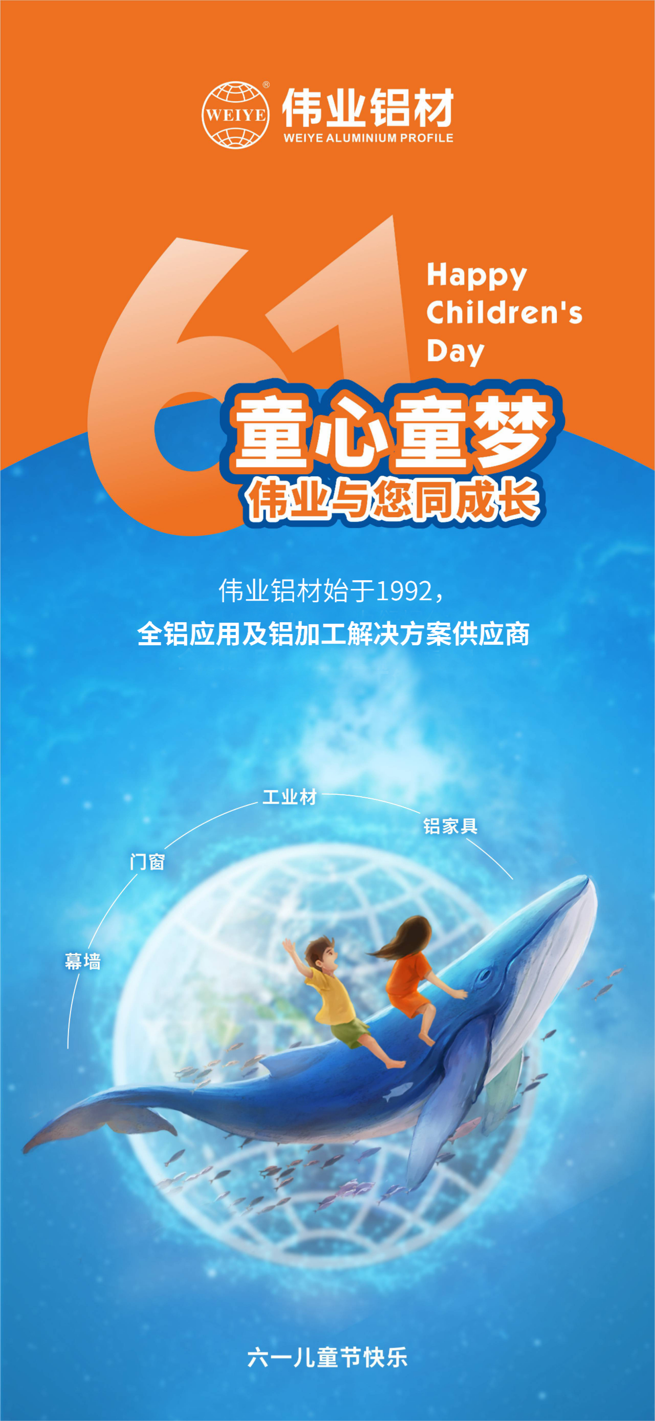 #六一兒童節(jié) 童心童夢(mèng) 偉業(yè)與您同成長(zhǎng)