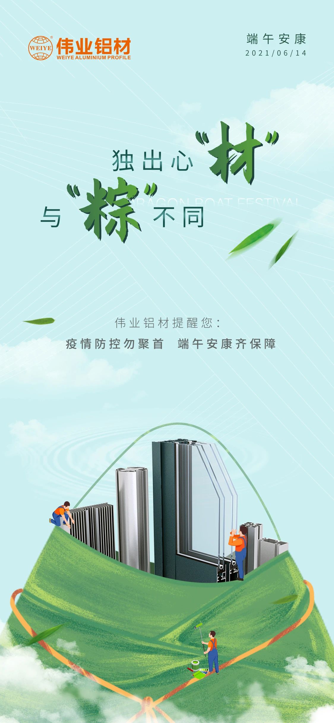 #端午安康   獨出心“材”，與眾不同