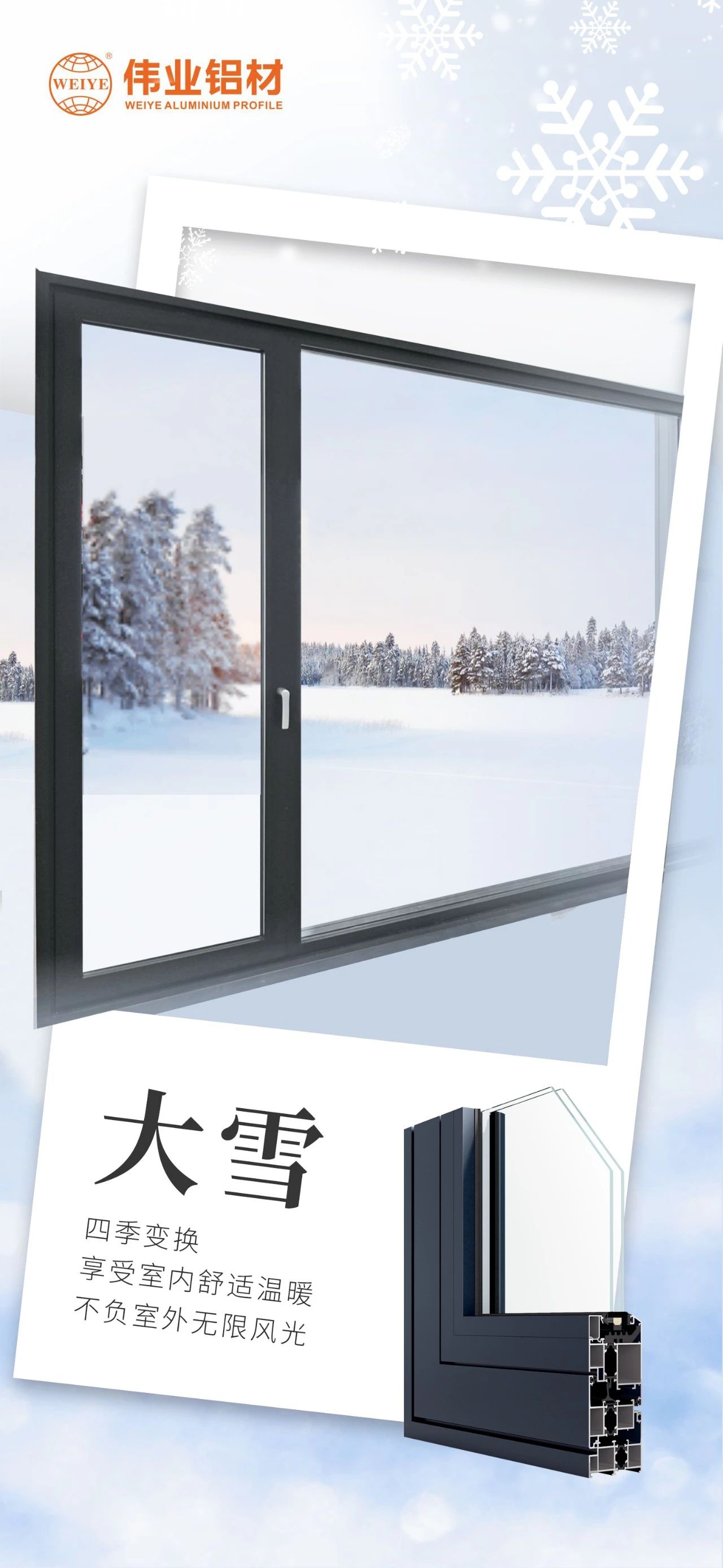 大雪｜四季變換，享受室內(nèi)舒適溫暖  不負(fù)室外無限風(fēng)光