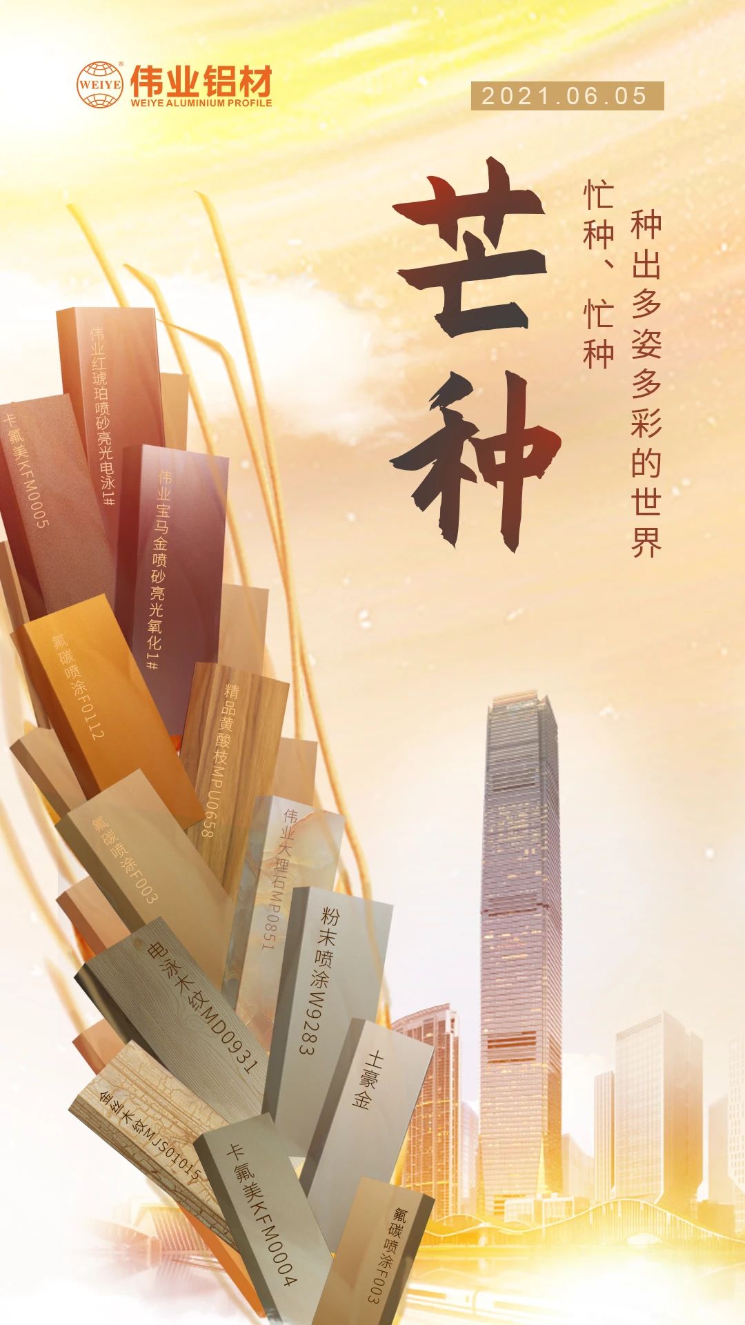 芒種 | 忙種、忙種，種出多姿多彩的世界