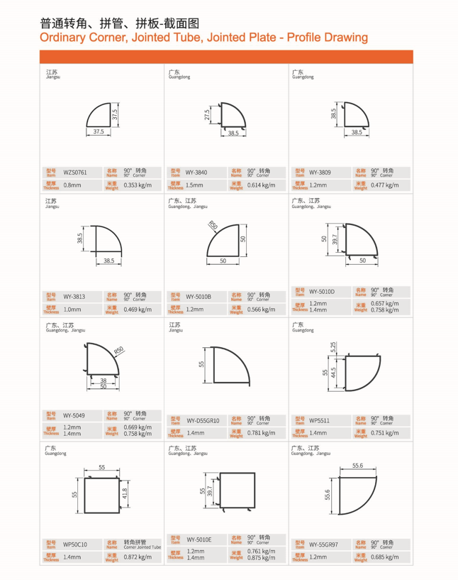 普通轉(zhuǎn)角、拼管、拼板